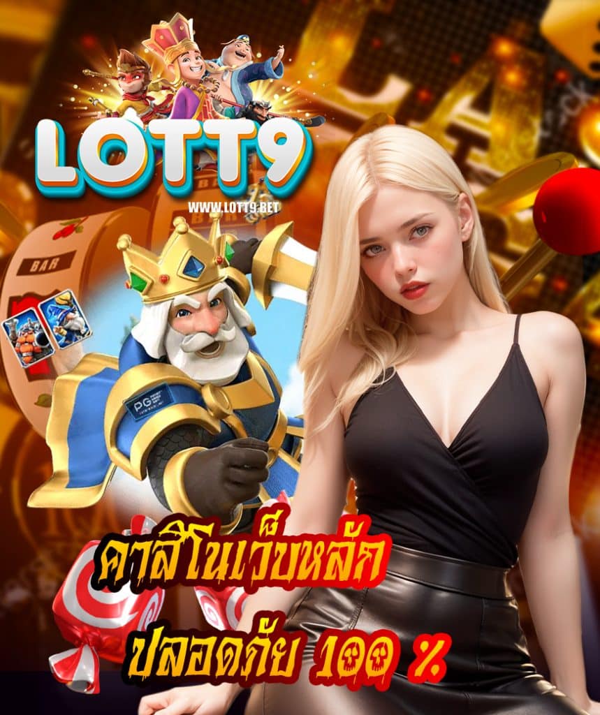 lott9 บาคาร่า
