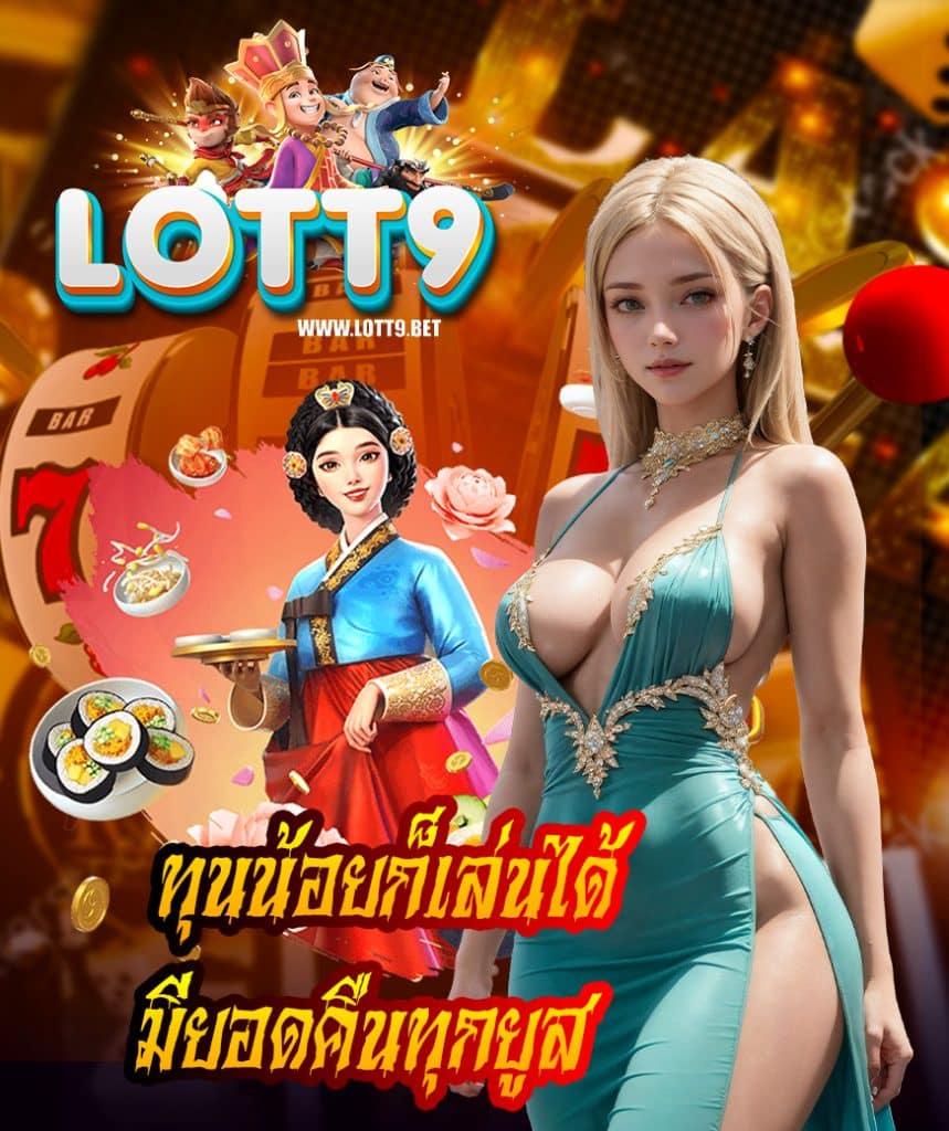 lott9 สล็อต